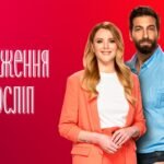 одруження наослип