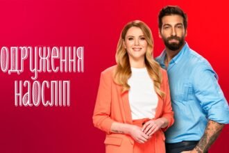 одруження наослип