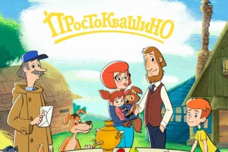 простоквашино