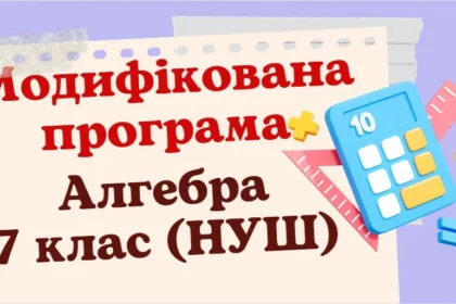 алгебра 7 клас