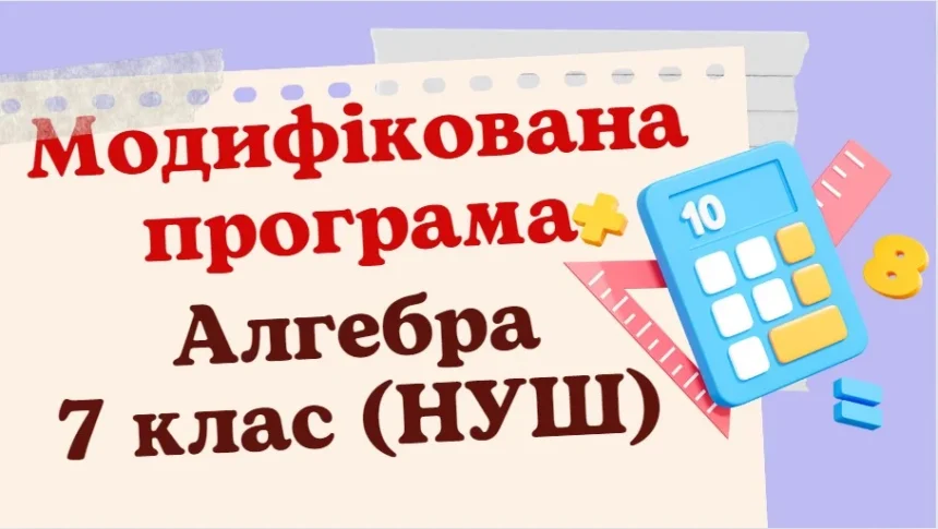 алгебра 7 клас