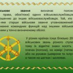 військові звання