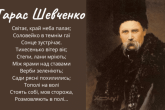 вірші тараса шевченка