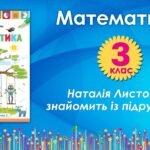 гдз математика 3 клас