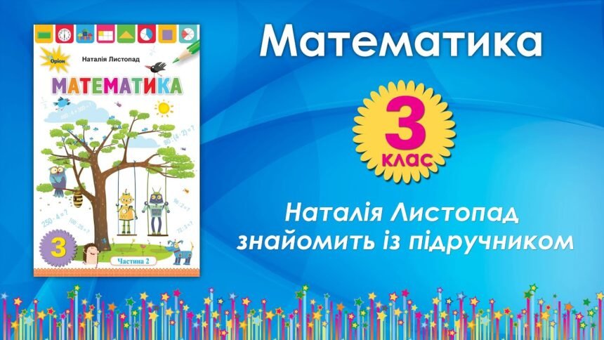 гдз математика 3 клас