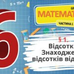 гдз математика шостий клас