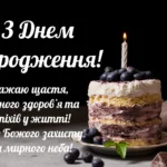 з днем народження мужчині своими словами