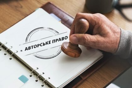 авторське право