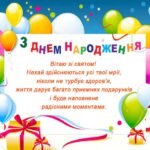 вітання з днем народженням