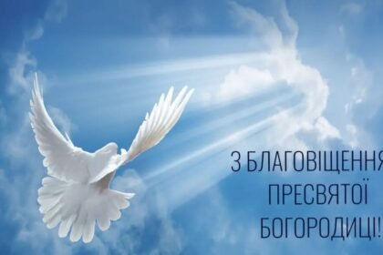свято благовіщення