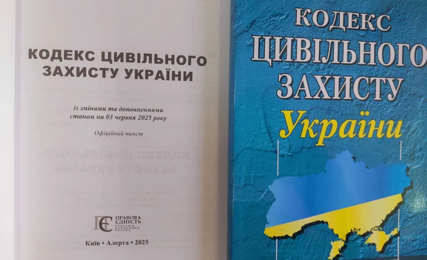 кодекс цивільного захисту