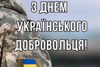 день добровольця