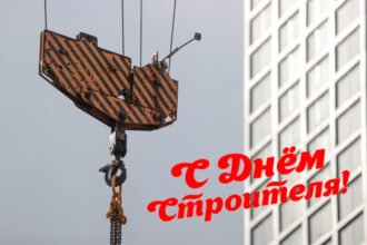 день строителя